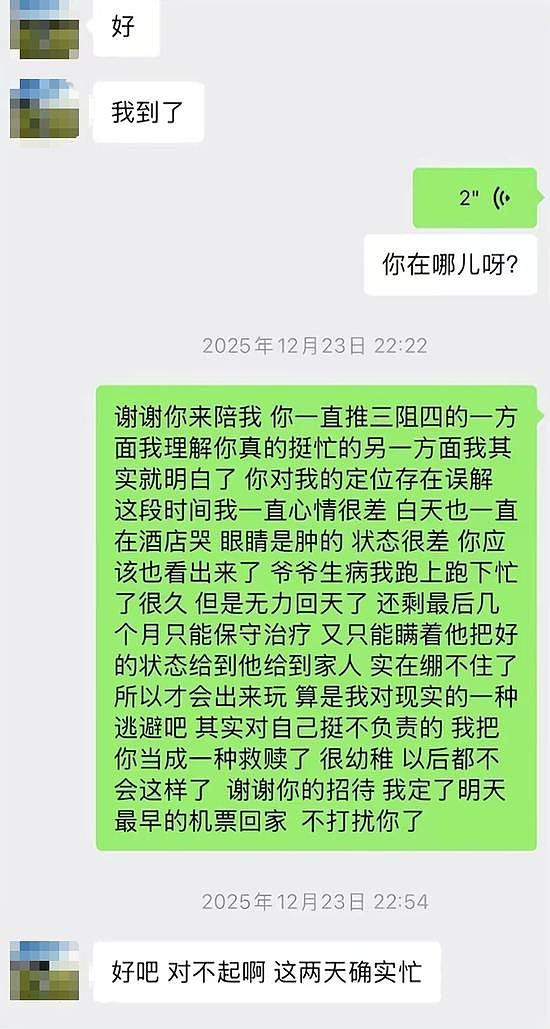 中国女星结婚仅一周,富二代丈夫便被曝出轨!婚前一晚约炮对话疯传(组图) - 6