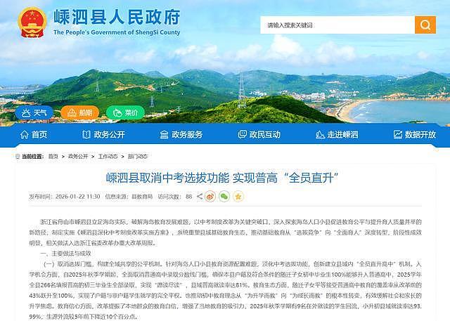 取消中考选拔功能、普通高中全员直升,浙江嵊泗教改细节披露(组图) - 1