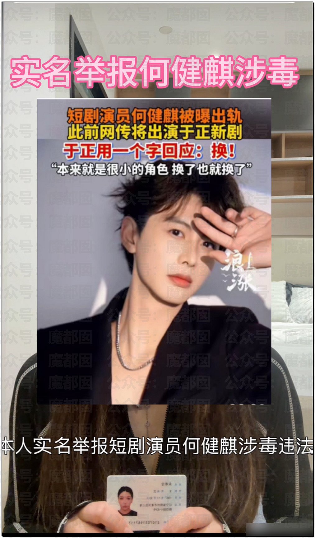 顶流短剧男星被女友曝涉毒,牢A姐再爆料,留学生相继破防(视频/组图) - 7