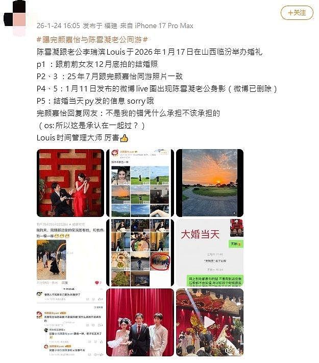 中国女星结婚仅一周,富二代丈夫便被曝出轨!婚前一晚约炮对话疯传(组图) - 4