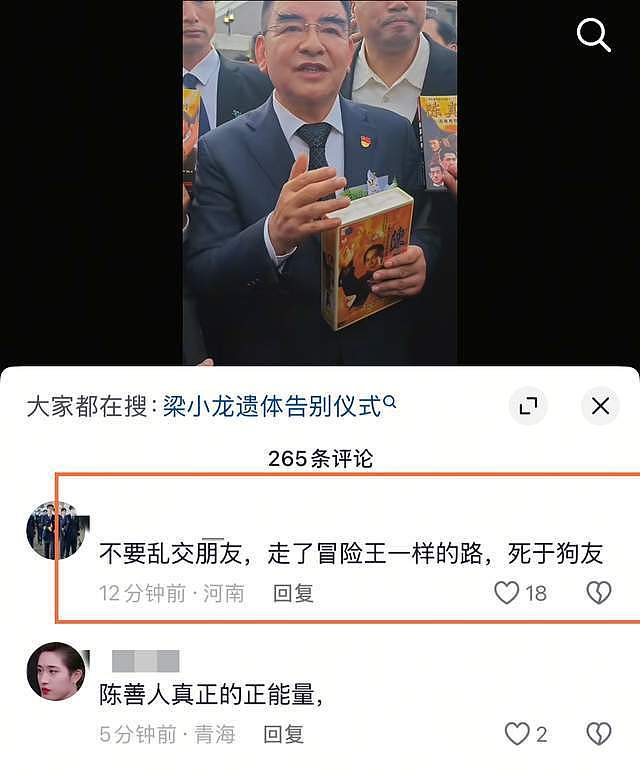 陈光标现身梁小龙追悼会!曝其去世另有隐情:被身边人折腾走的(组图) - 8