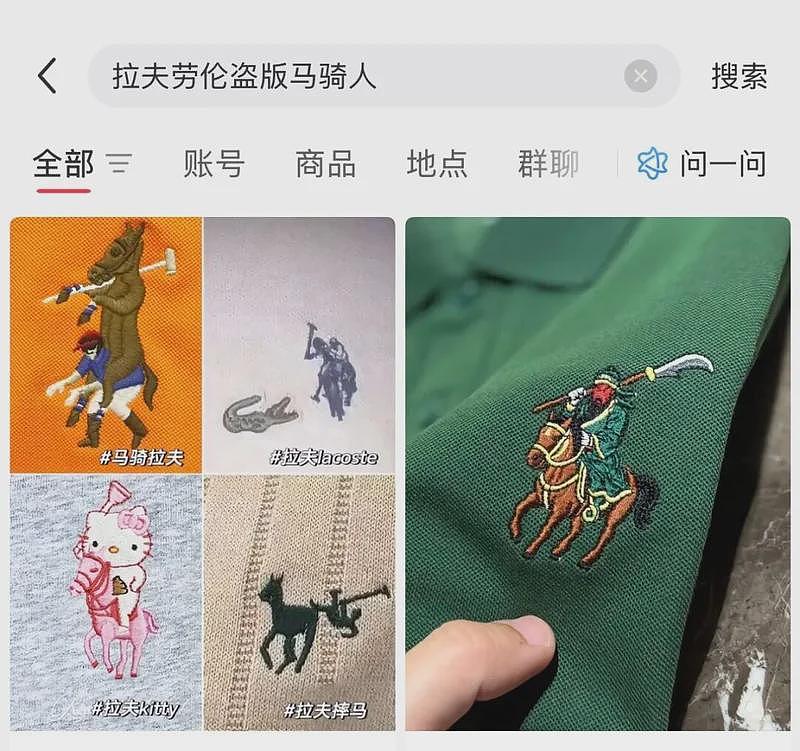 专坑中产 拉夫劳伦在中国中了谁的圈套？（组图） - 10