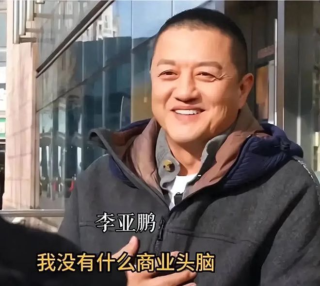 李亚鹏，打脸多少精明的商人？（组图） - 13