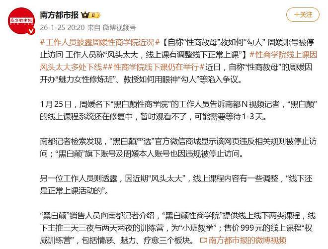 自称“性商教母”网红周媛账号被封后，线下仍正常上课（组图） - 4
