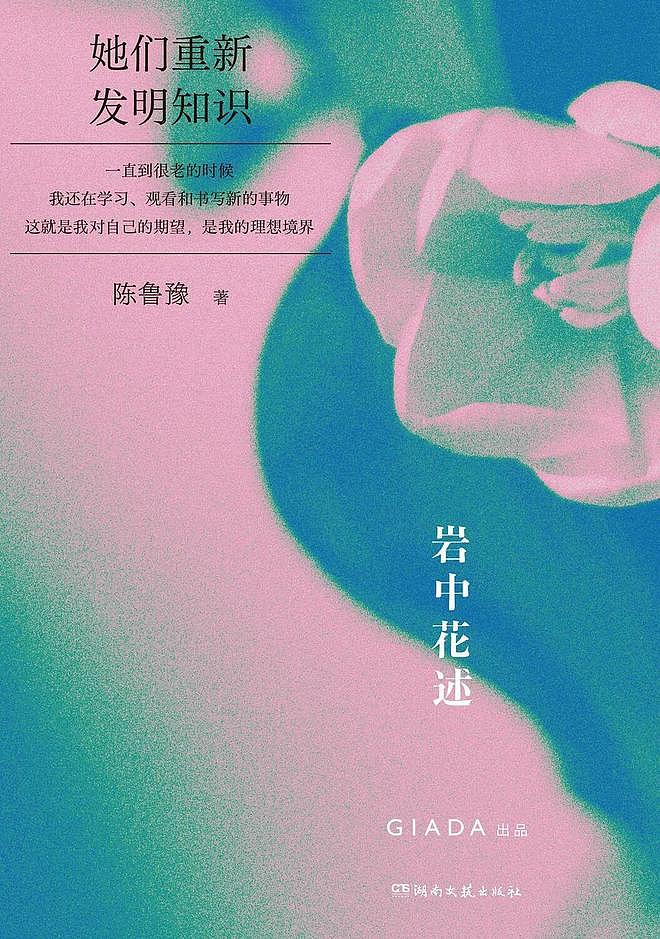 “天才女友”陈鲁豫，成为表达者（组图） - 4