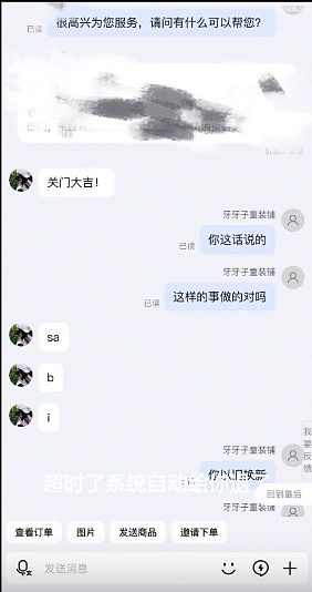 恶意退货！无品买家遭拒即“诅咒”商家孩子下地狱，身份曝光被解雇（组图） - 8