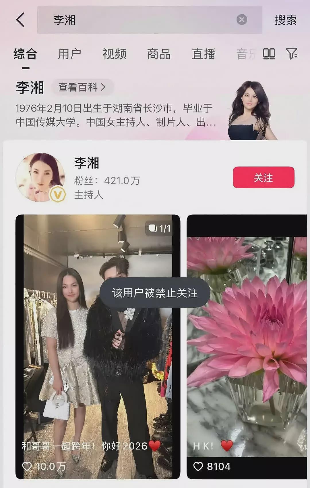 李湘被封号，网疯传涉缅北诈骗，前夫：胡说八道（组图） - 5