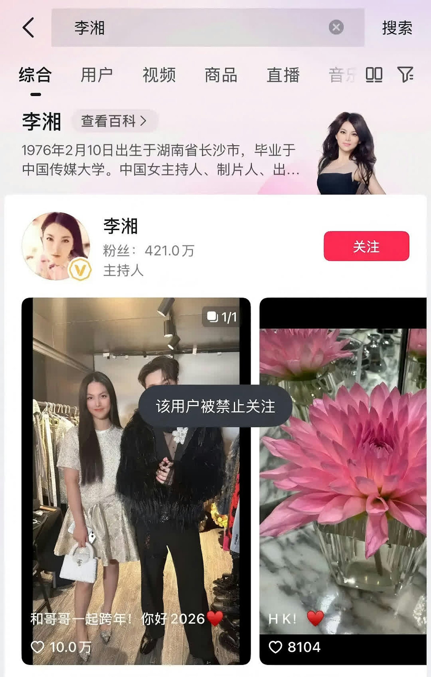 内地主持人李湘被封号，网民疯传涉缅北诈骗！前夫回应：胡说八道（组图） - 5
