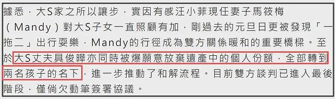 台媒曝具俊晔放弃大S遗产，转入孩子名下，汪小菲和S家将签字和解（组图） - 7