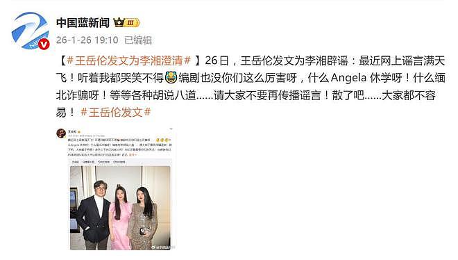 李湘前夫王岳伦回应李湘王诗龄传闻：编剧也没你们这么厉害呀（组图） - 5