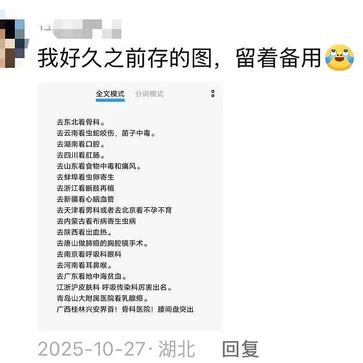 【爆笑】“原来看病也有地域特色之分...？”啊啊啊果然是术业有专攻啊！（组图） - 10