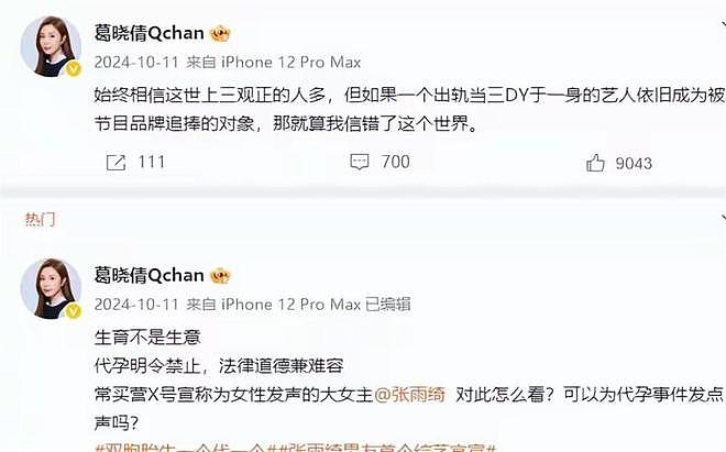 张雨绮彻底凉了！辽宁春晚除名，代孕风波实锤，冷处理终酿大祸（组图） - 3