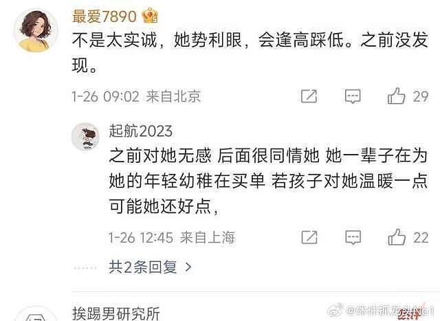 葛荟婕直播造谣再翻车!撒谎成性靠前任吸血,假慈母人设早被戳穿(组图) - 2