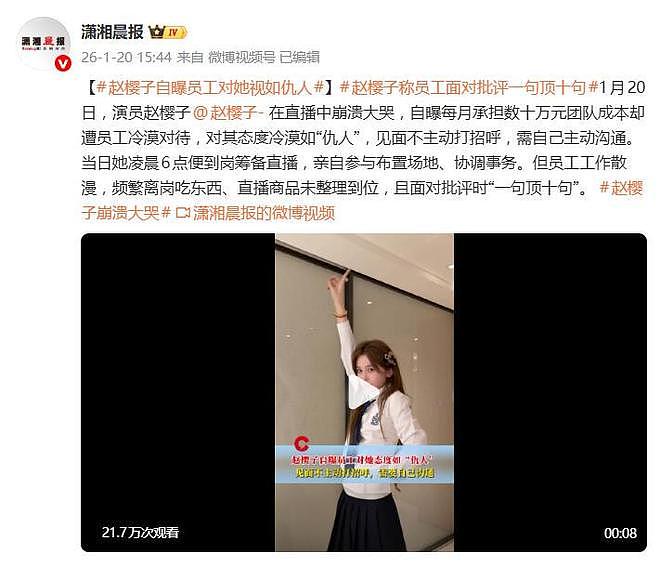 赵樱子直播间发飙怼助理“每天跑到隔壁房间睡觉”(组图) - 6
