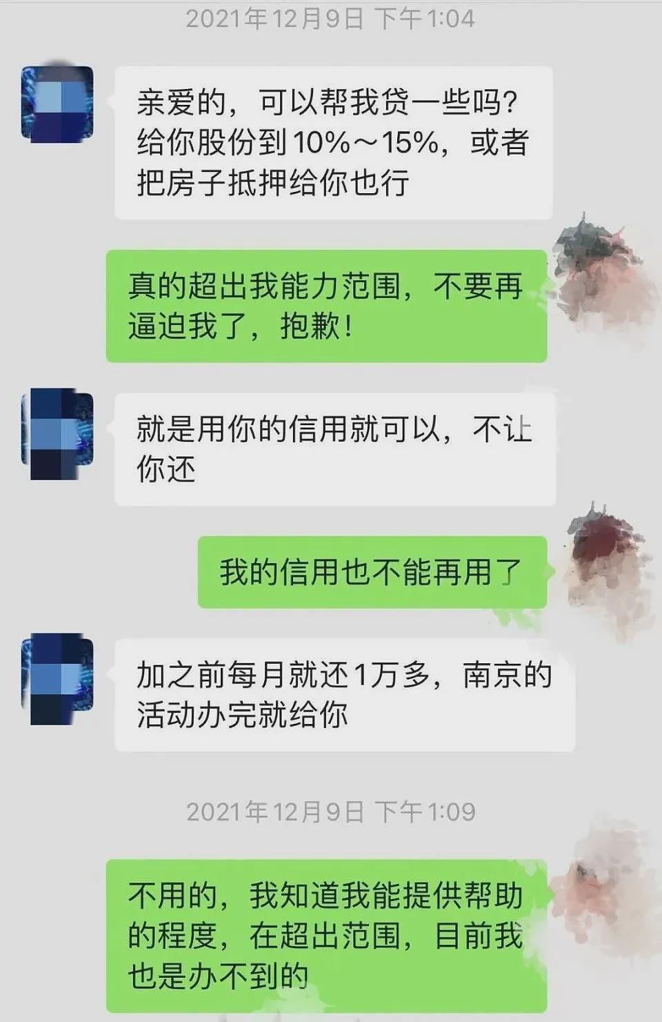 女子哭诉：“北大硕士”男友让我帮他背贷超200万（组图） - 5