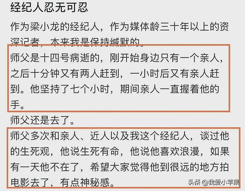 梁小龙出殡成闹剧，经纪人疑似与他妻儿闹翻（组图） - 14