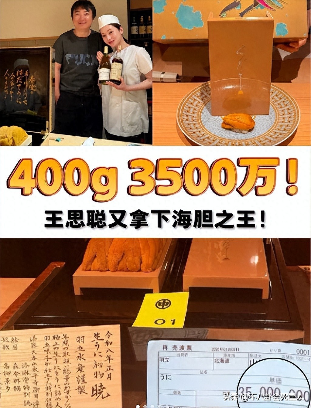 王思聪百万买下海胆之王，堪比一口一套房（图） - 1