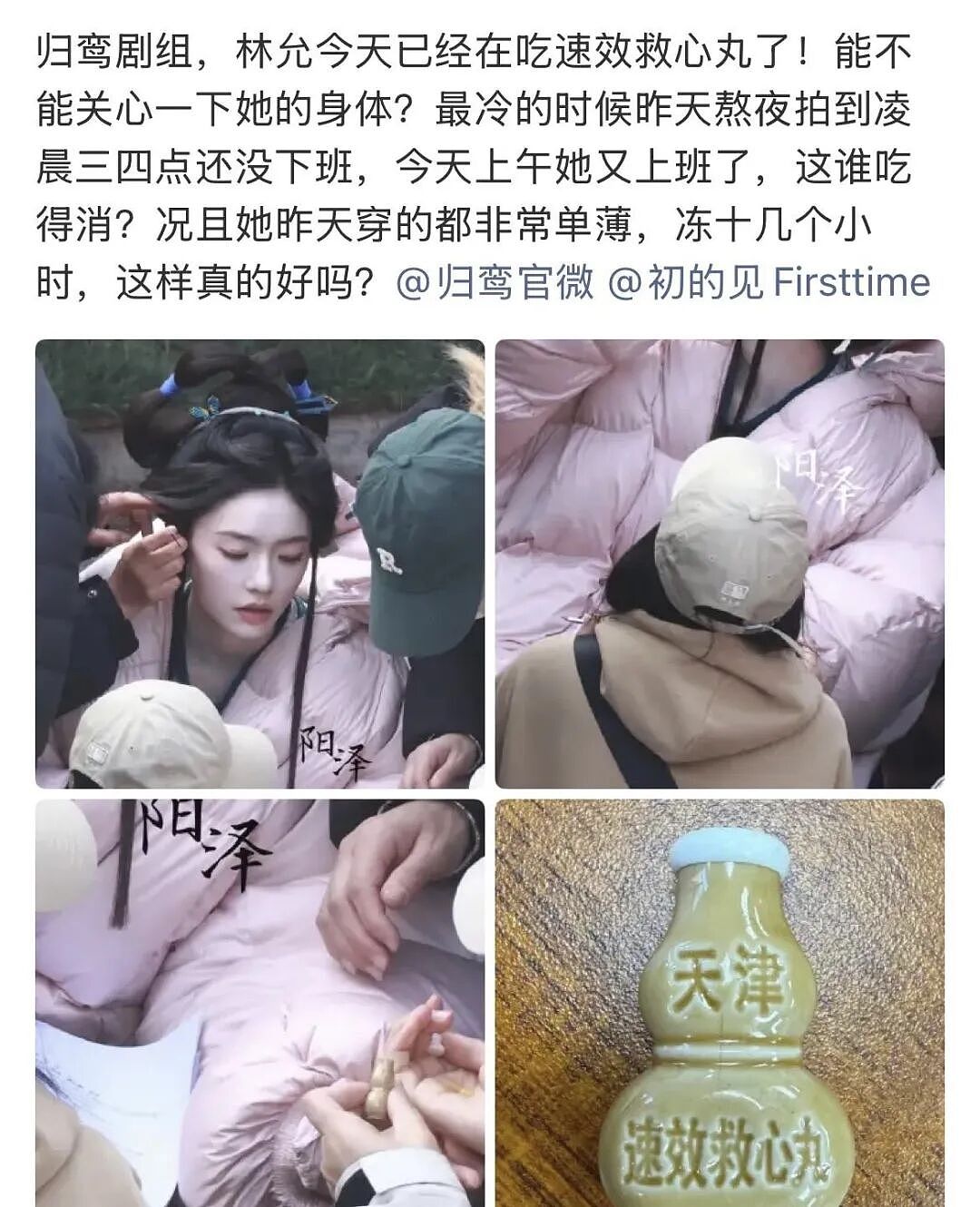 林允突然心脏病发？粉丝怒斥剧组不人道（组图） - 1