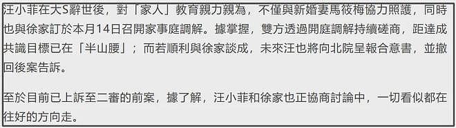 台媒曝具俊晔放弃大S遗产，转入孩子名下，汪小菲和S家将签字和解（组图） - 6
