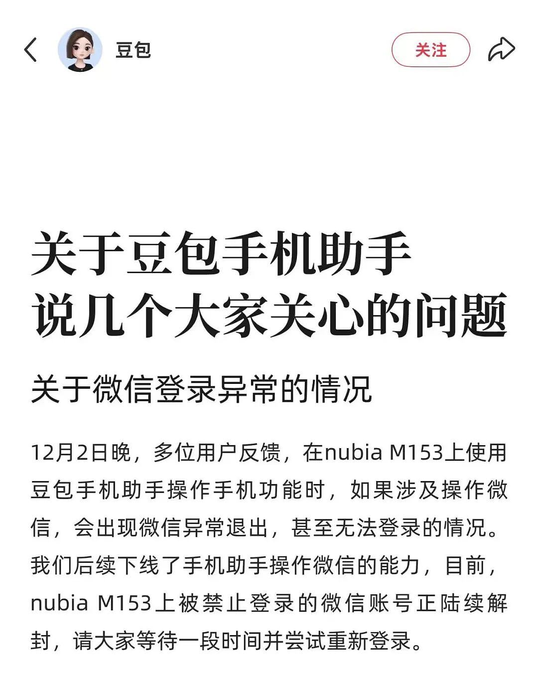 中国最有钱的三个男人，正为豆包疯狂开战（组图） - 5