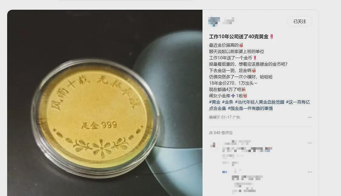 女子入职10年公司赠40克重金牌，当时每克270元，8年后涨了3倍（组图） - 1