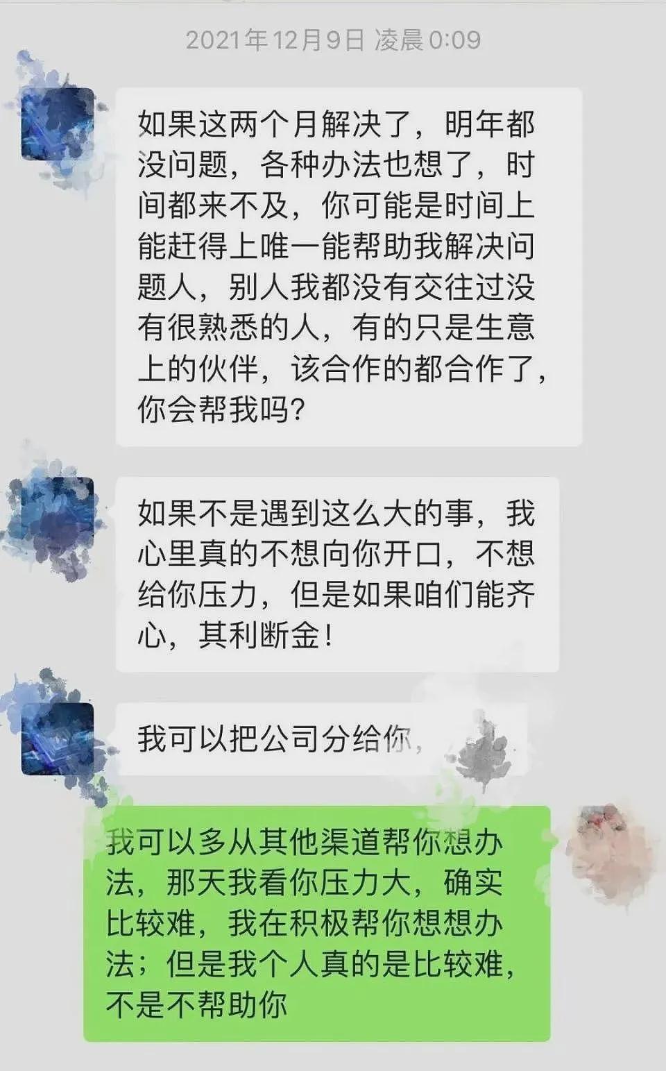 女子哭诉：“北大硕士”男友让我帮他背贷超200万（组图） - 4