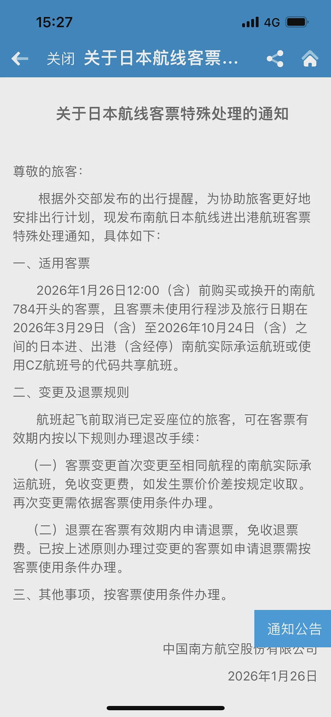 又延长！机票免费退改至10月（组图） - 2
