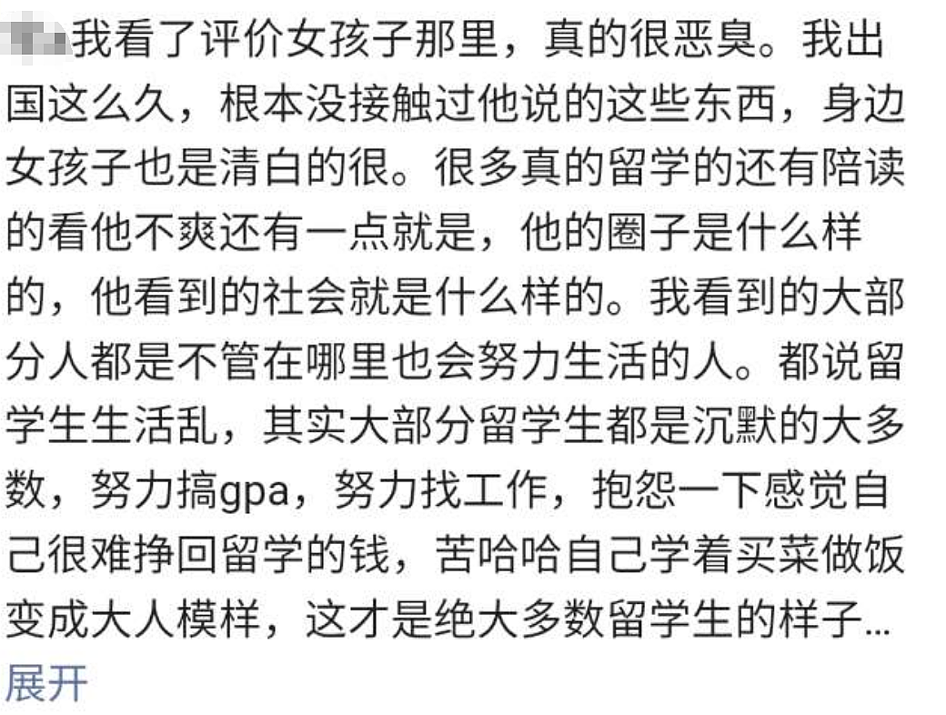 现在网上又开始污名化女留学生了？某A博主爆料的那些内幕，是真的吗？（组图） - 9
