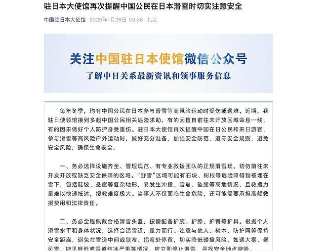 6名中国男子日本滑雪被困获救，救援费为每人100万日元（组图） - 3