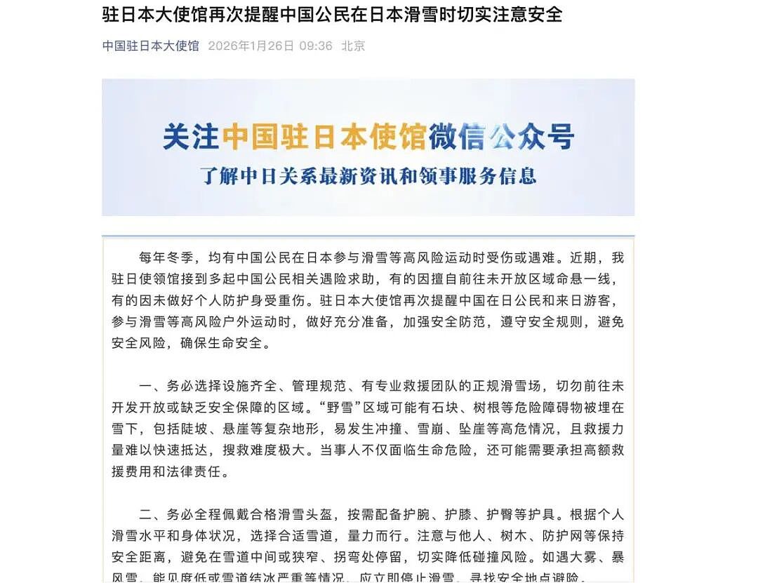 6名中国男子日本滑雪被困“死亡谷”近20小时！挖雪洞自救，-18℃过一夜被找到！民间救援费竟要收100万日元（视频/组图） - 4