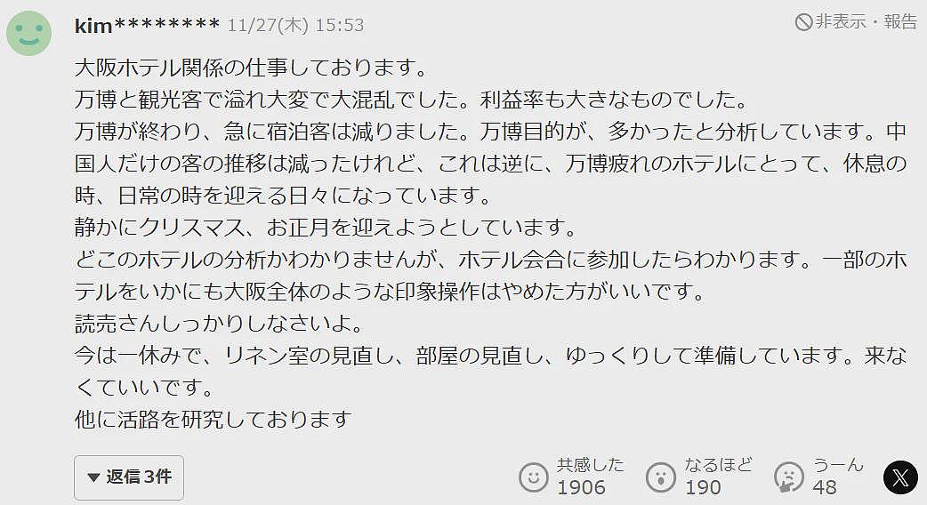 还没到春节，1000班航班消失、大阪酒店取消过半！日本人嘴硬：要去“中国化”（组图） - 11