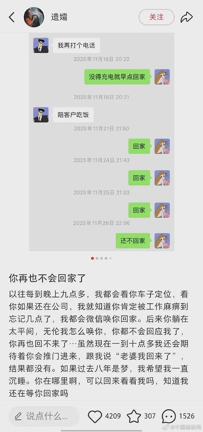 32岁程序员猝死,公司谈判录音公布:我们非常器重他(组图) - 1