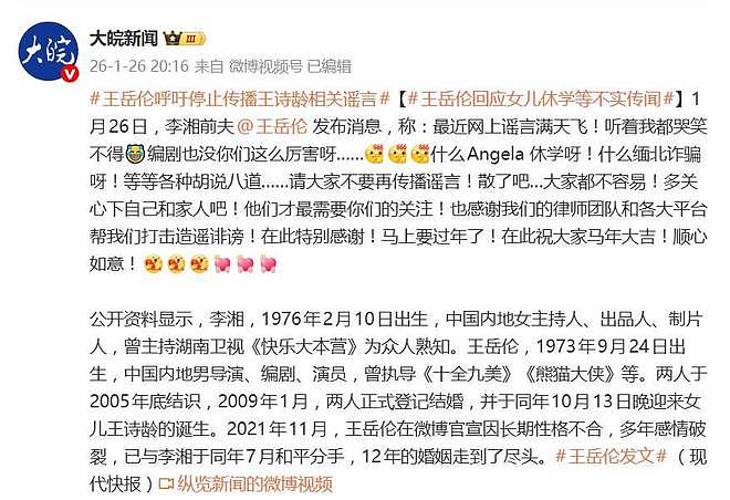 李湘前夫王岳伦回应李湘王诗龄传闻：编剧也没你们这么厉害呀（组图） - 2