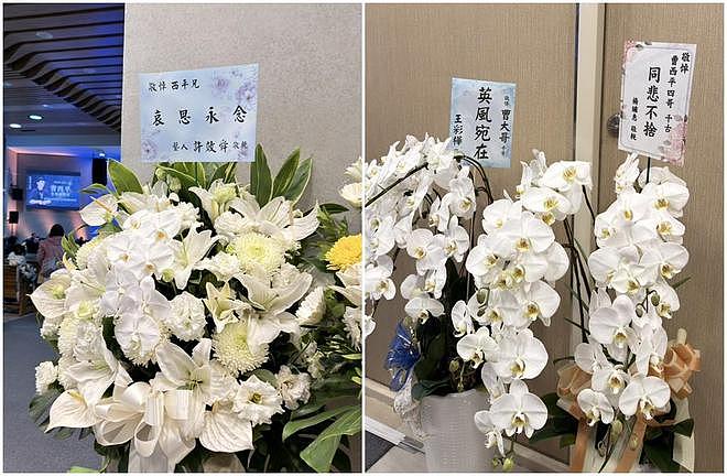 曹西平告别葬礼举行，灵堂布置很温馨，小S送花篮哀悼（组图） - 15