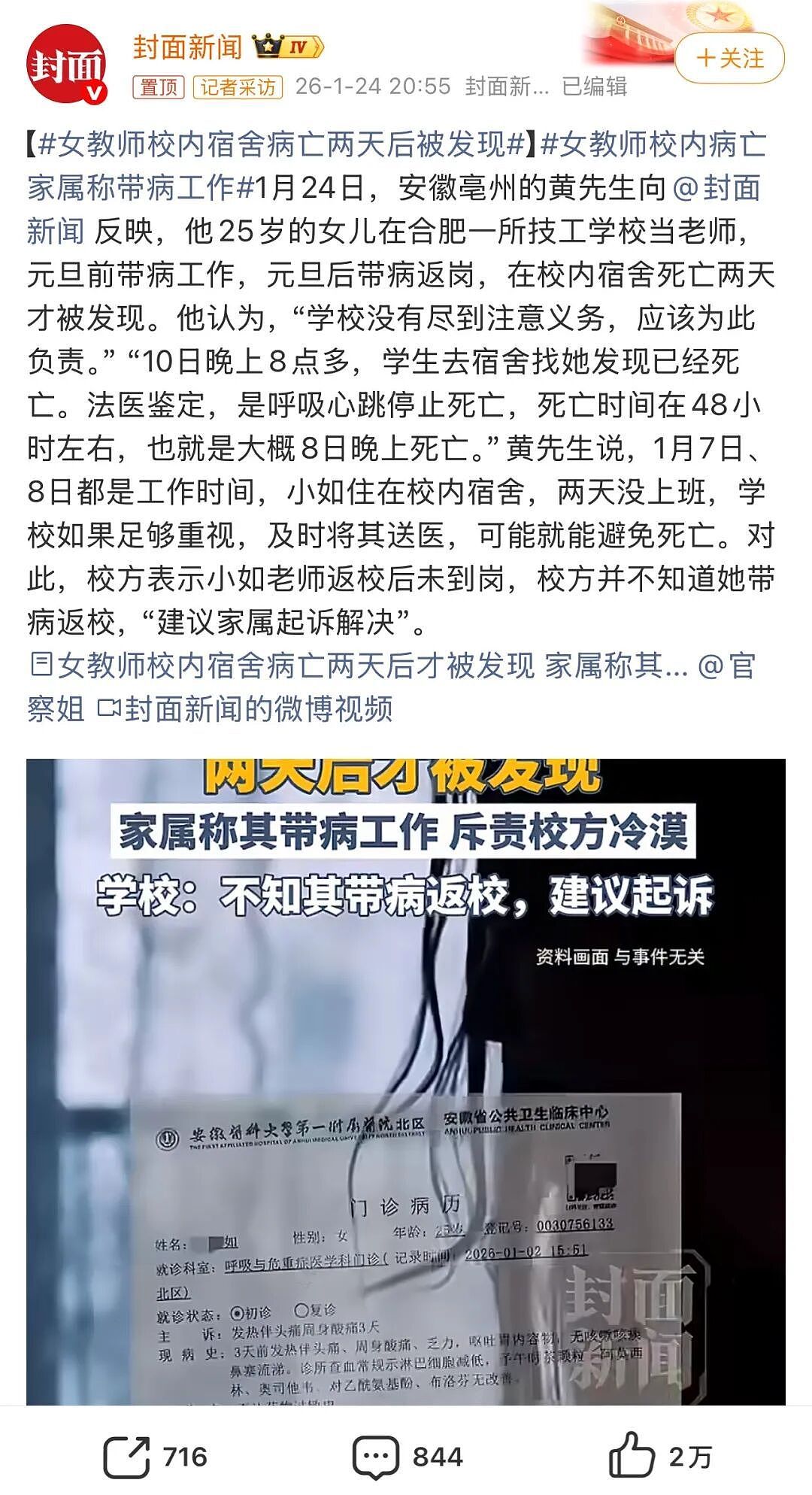 25岁女教师猝死事件后，家人背刺了同行的“记者”（图） - 2