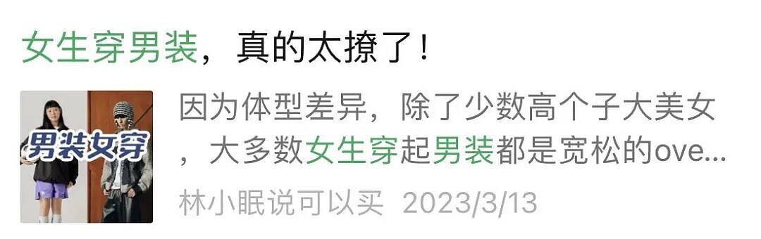【时尚】今年流行“男装女穿”，这 6 家店真的物美价廉（组图） - 1