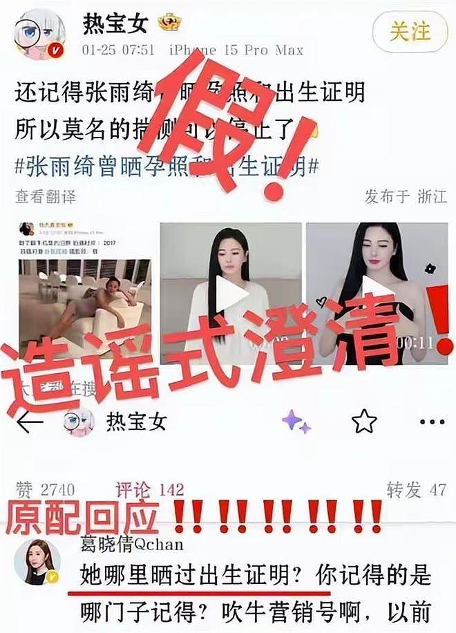 张雨绮彻底凉了！辽宁春晚除名，代孕风波实锤，冷处理终酿大祸（组图） - 5