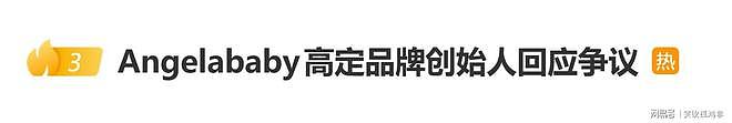 Angelababy穿高定直播带货风波后续，创始人澄清并道歉（组图） - 1