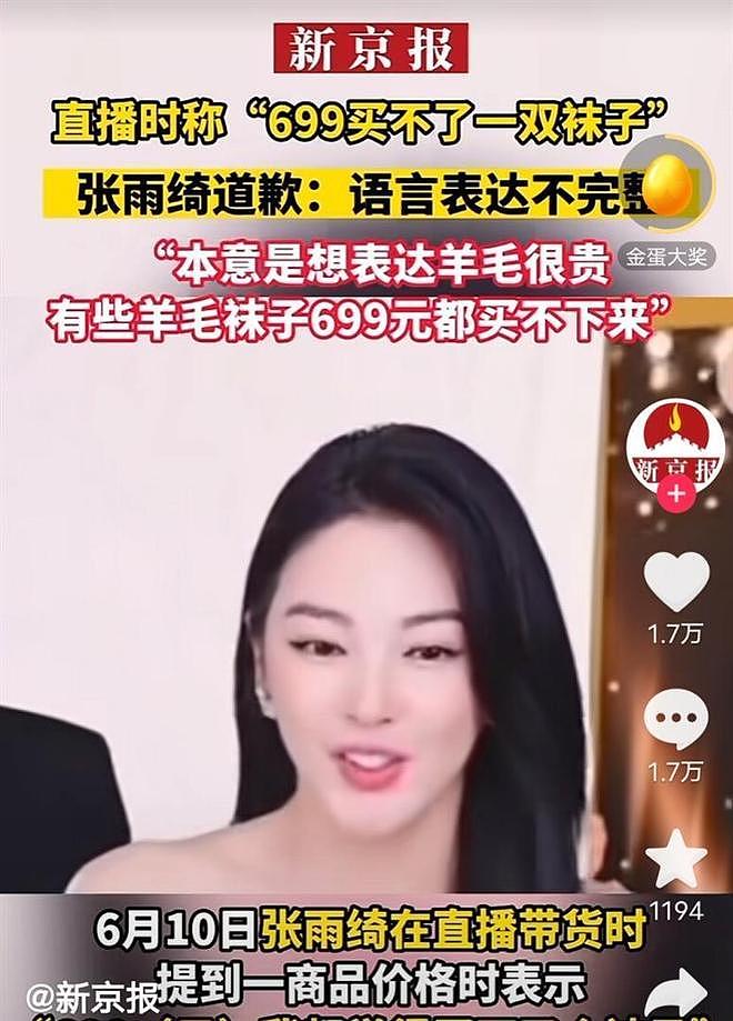 张雨绮彻底凉了！辽宁春晚除名，代孕风波实锤，冷处理终酿大祸（组图） - 6
