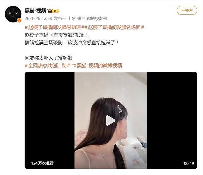 赵樱子直播间发飙怼助理“每天跑到隔壁房间睡觉”(组图) - 2