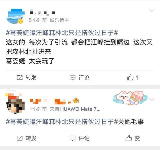 葛荟婕直播造谣再翻车!撒谎成性靠前任吸血,假慈母人设早被戳穿(组图) - 1