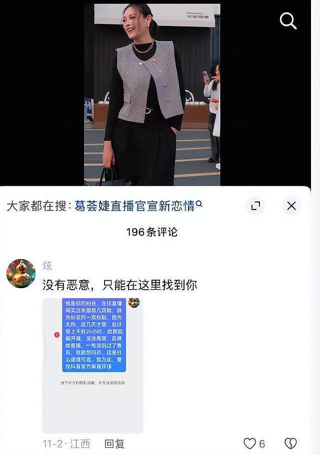葛荟婕直播造谣再翻车!撒谎成性靠前任吸血,假慈母人设早被戳穿(组图) - 6