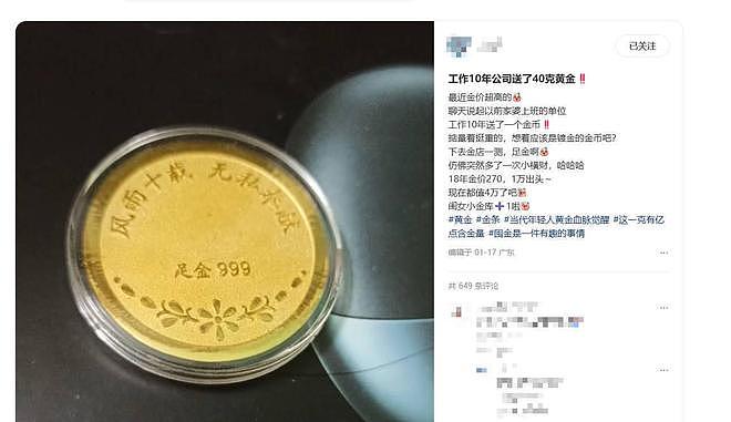 女子入职10年公司赠40克重金牌,当时每克270元,8年后涨了3倍价值4万多元(组图) - 1