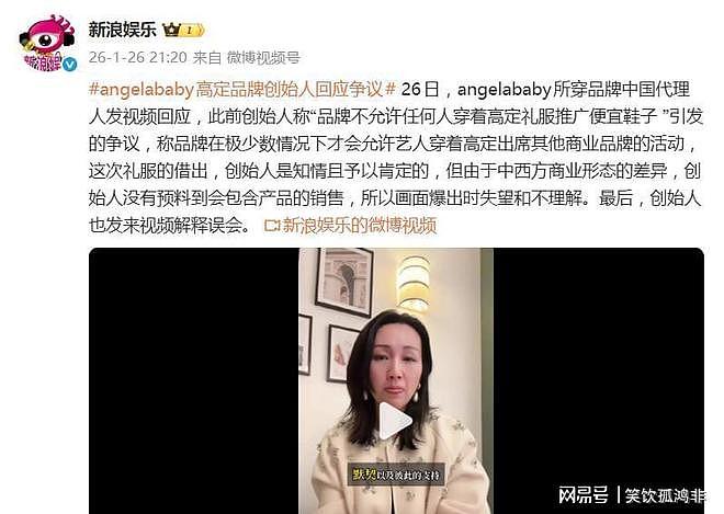 Angelababy穿高定直播带货风波后续，创始人澄清并道歉（组图） - 2