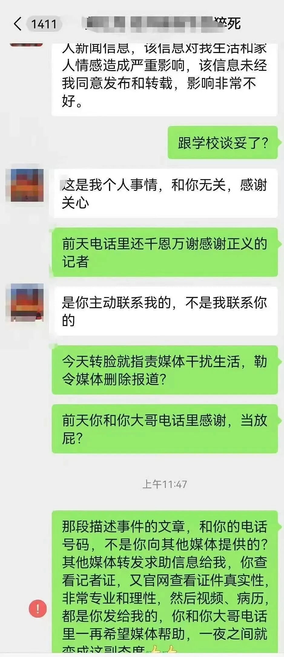 25岁女教师猝死事件后，家人背刺了同行的“记者”（图） - 4