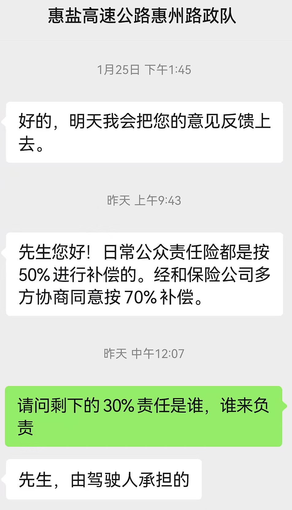 广东男子高速路行驶挡风玻璃被异物砸破，路政称愿赔70%，车主不接受（组图） - 3