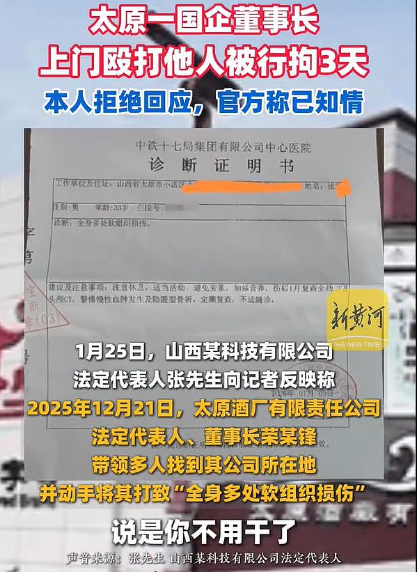 国企董事长打人后续！拖欠80万货款，打人时专打头部，手段狠辣（组图） - 1