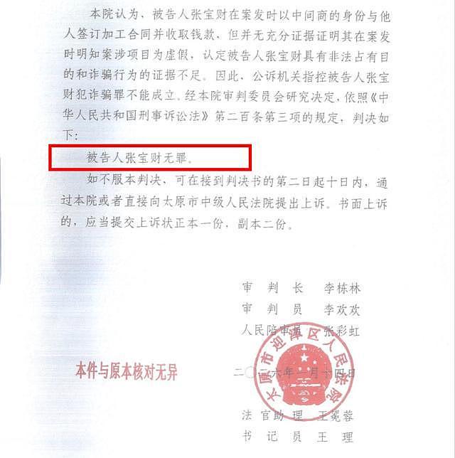 一起诈骗案“真凶再现”:老人狱中病亡14年后获宣告无罪(组图) - 2