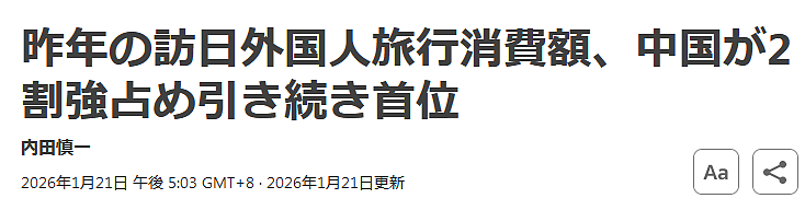 中国春节赴日2376班航班取消!中国游客消费2万亿被嫌弃,日网友:欧美游客多了,不亏(组图) - 9