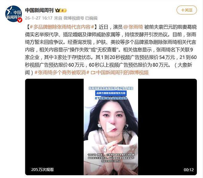 张雨绮多个商务代言被取消，被实名举报代孕、插足婚姻（组图） - 7